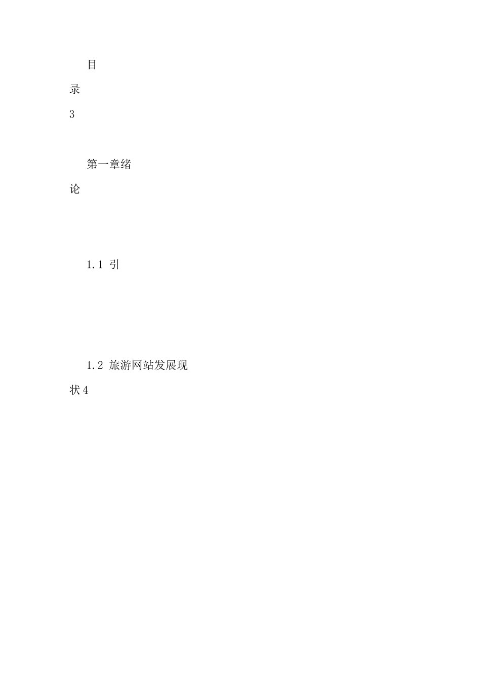 前端毕业设计范文_第3页