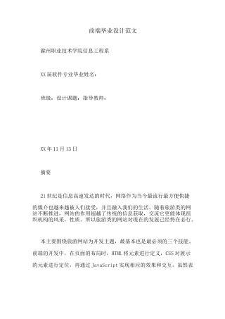 前端毕业设计范文