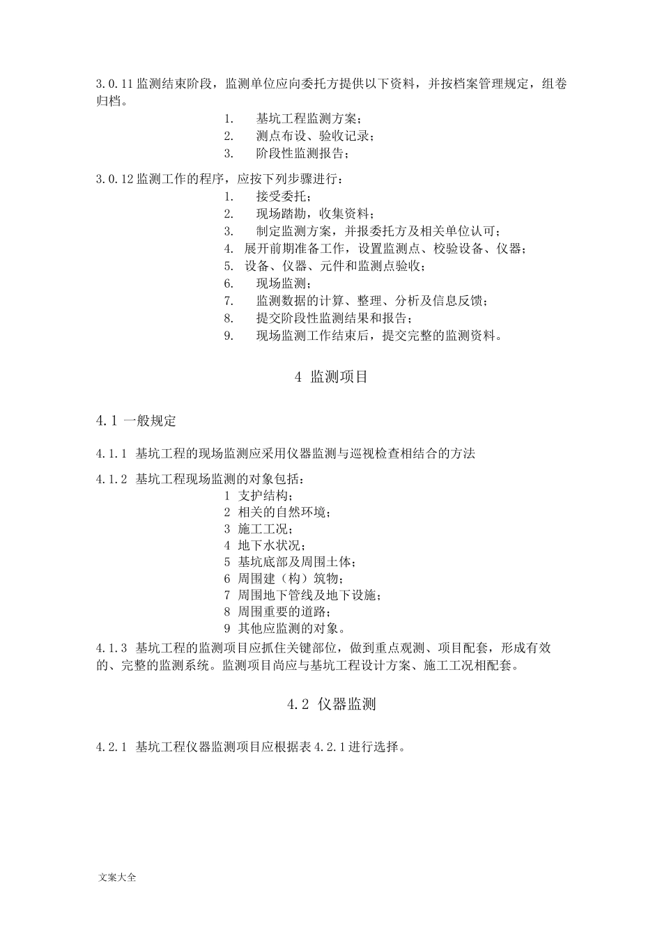 基坑工程监测技术要求规范_第3页