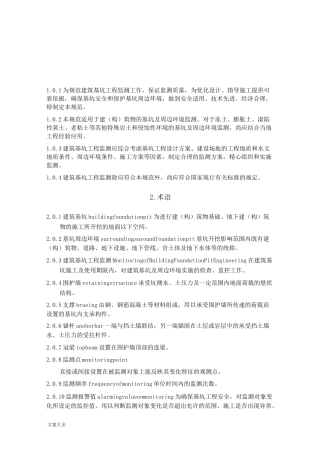 基坑工程监测技术要求规范