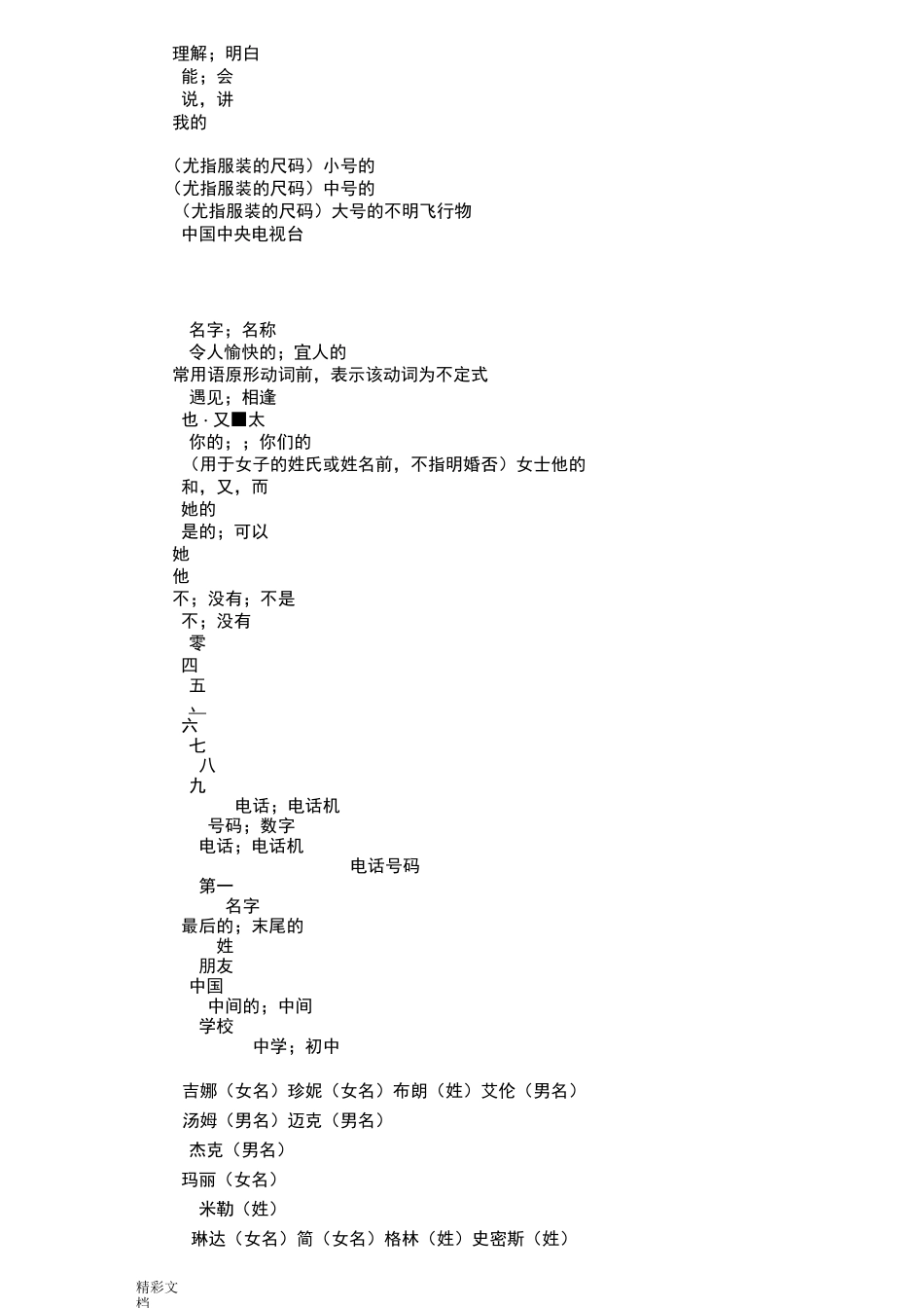 义务教育教科书《英语(Goforit!)》七年级上册单词表_第2页