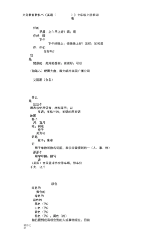 义务教育教科书《英语(Goforit!)》七年级上册单词表