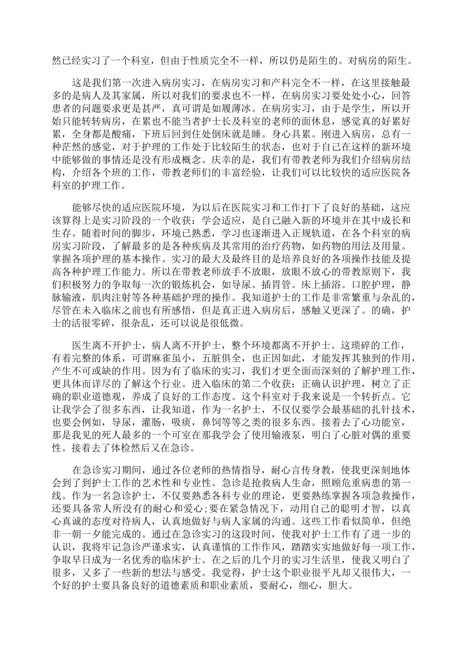 护士抗疫心得体会演讲稿_第2页