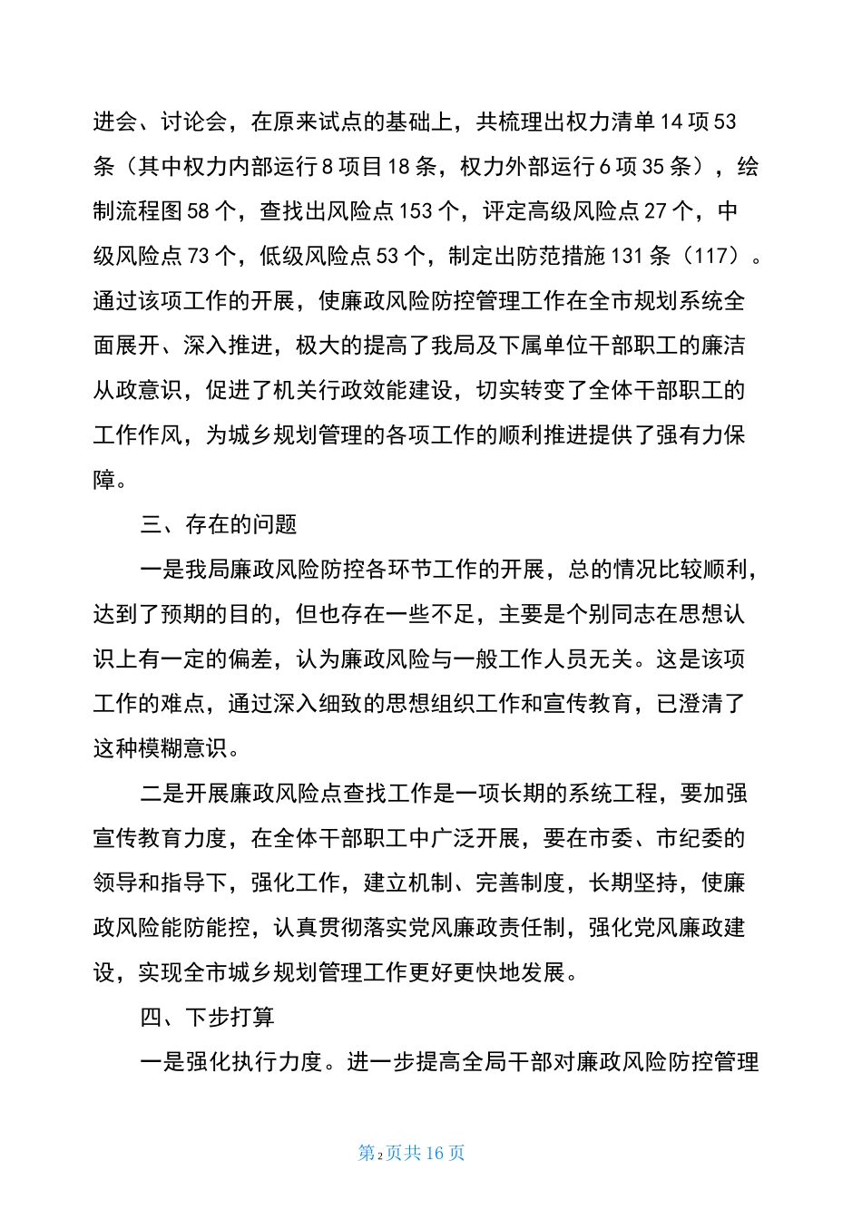 廉洁风险防控工作总结_第2页