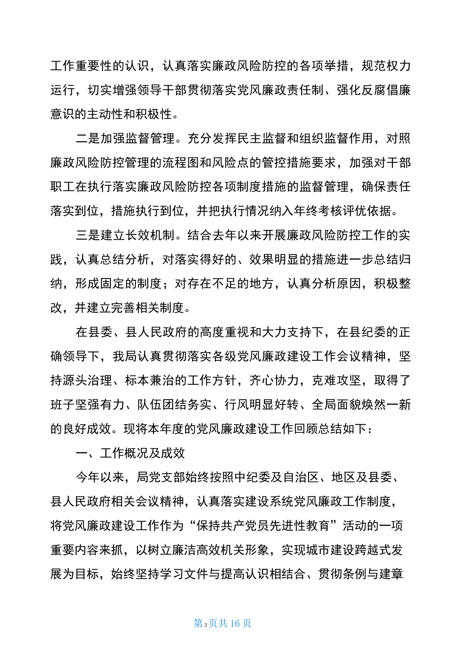 廉洁风险防控工作总结_第3页