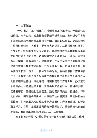 廉洁风险防控工作总结