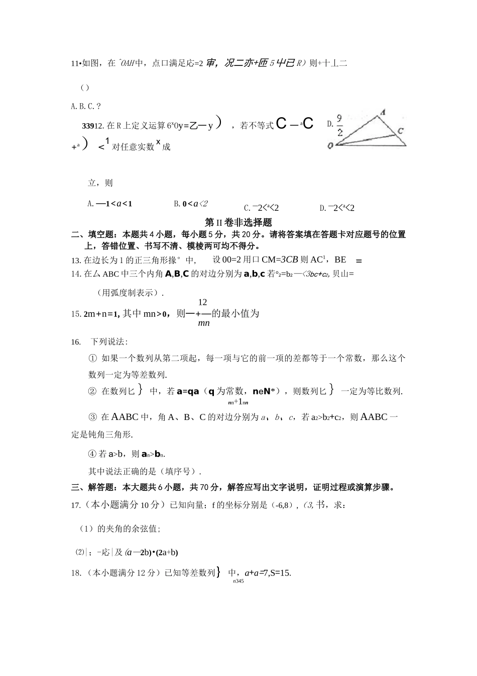 高一文科数学平面向量+解三角形+数列+不等式试卷_第3页