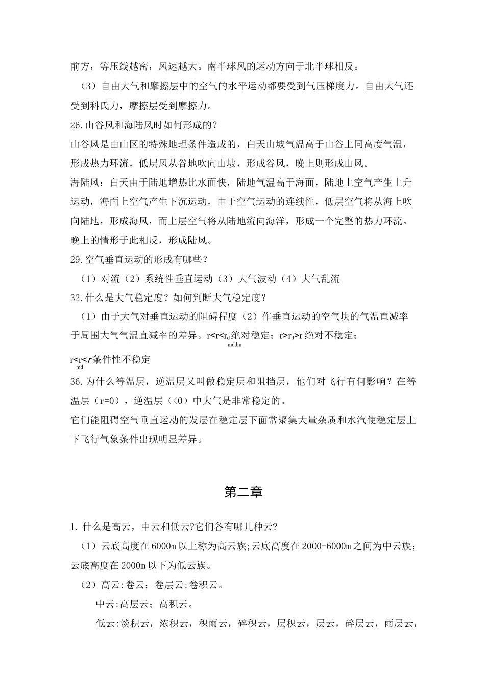 航空气象学习题答案_第2页