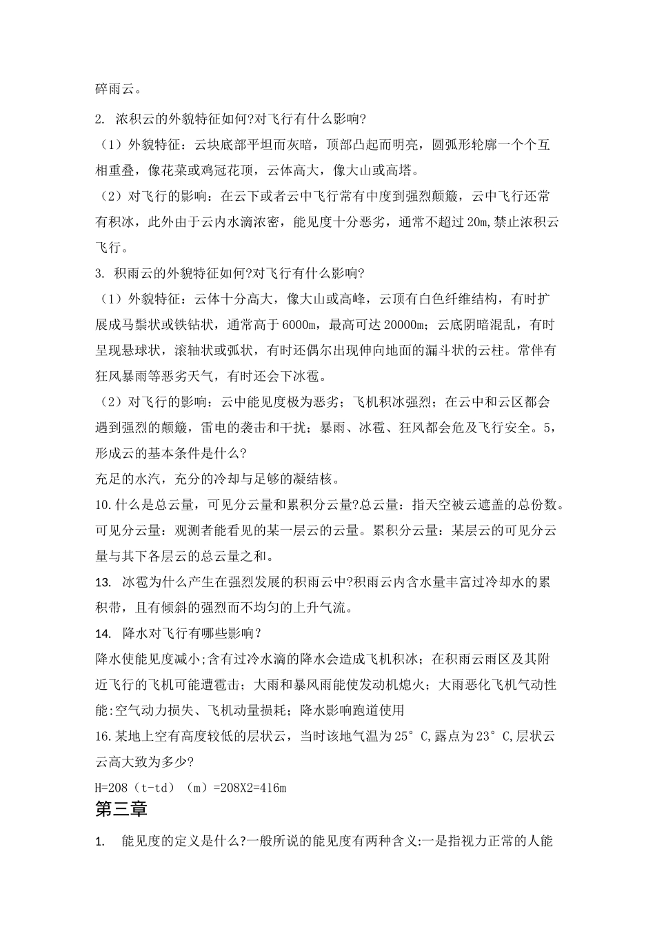 航空气象学习题答案_第3页