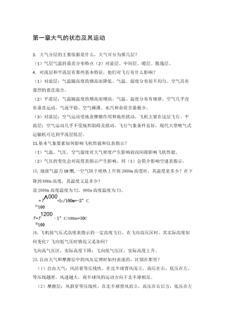 航空气象学习题答案