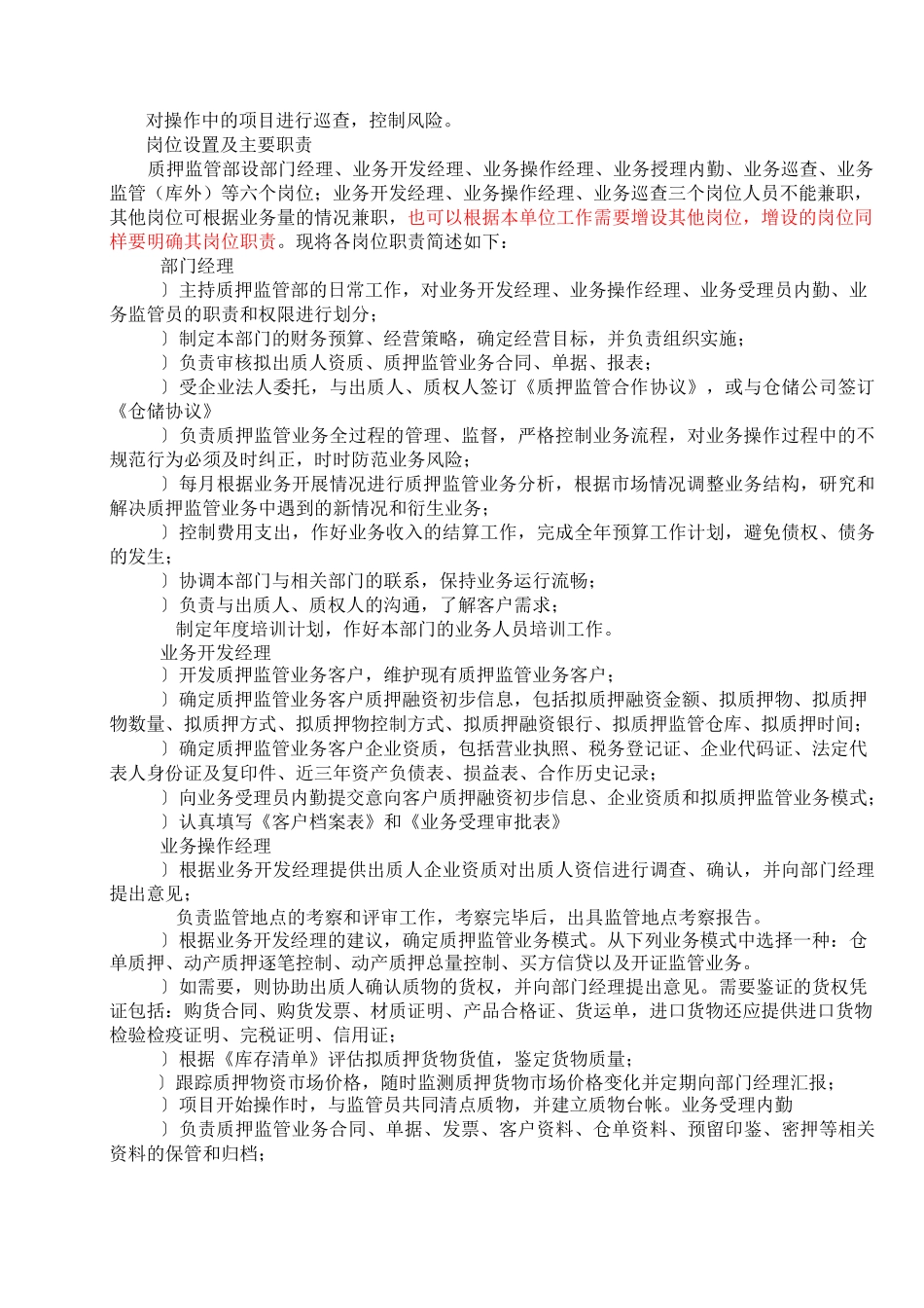 质押监管业务流程及操作规范范文_第2页