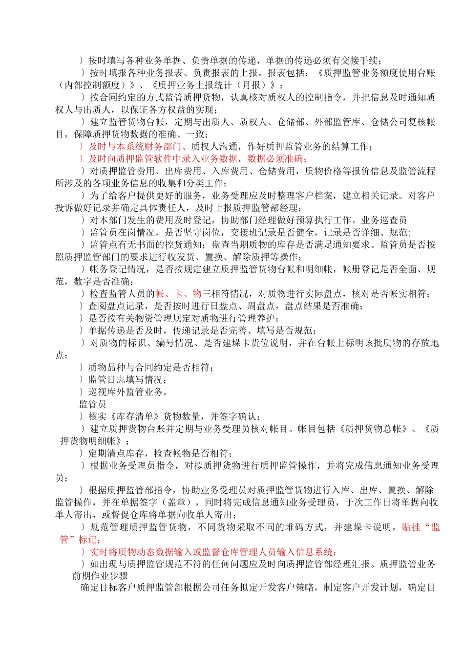 质押监管业务流程及操作规范范文_第3页