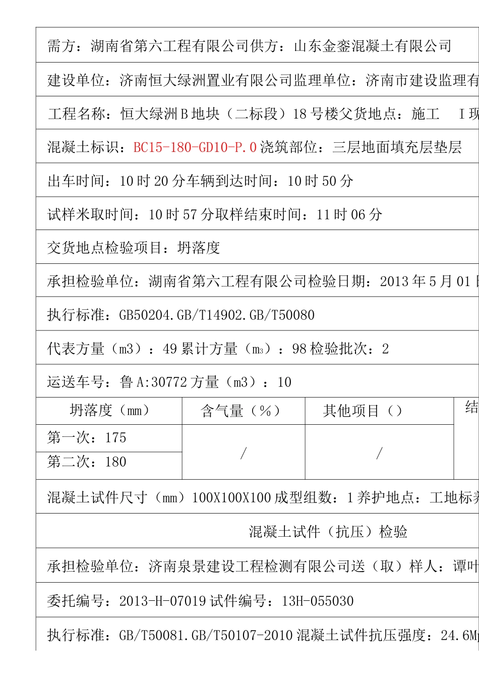 预拌混凝土交货检验记录_第3页