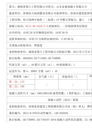 预拌混凝土交货检验记录
