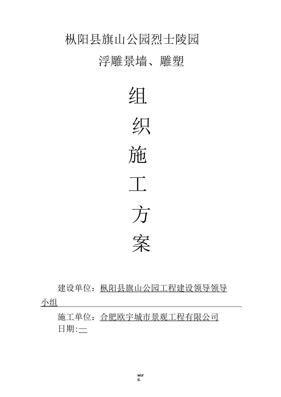 雕塑施工组织设计(精选.)_第1页