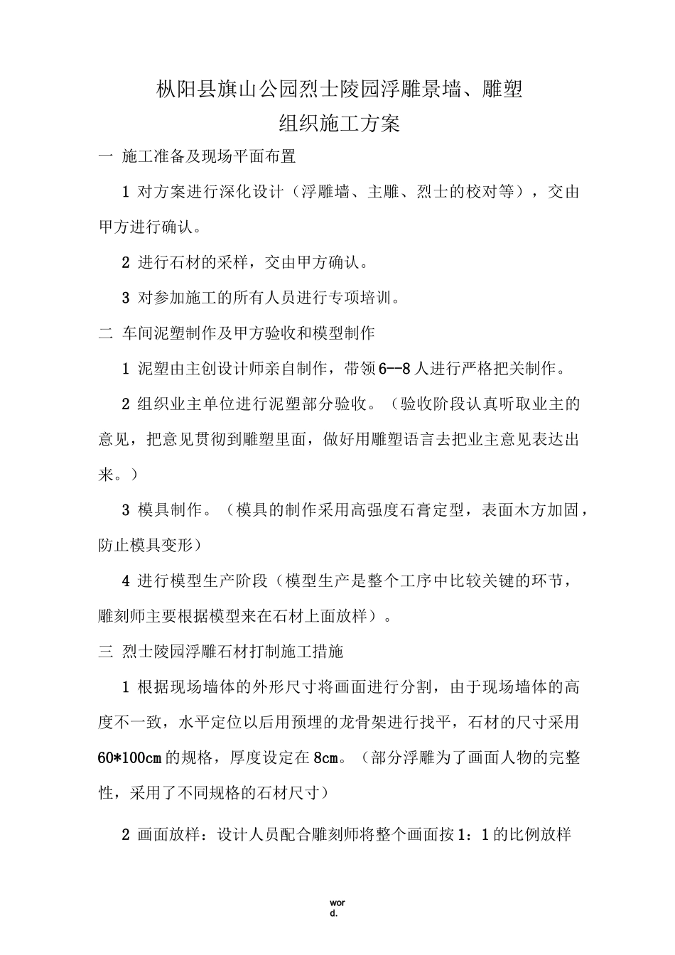 雕塑施工组织设计(精选.)_第2页