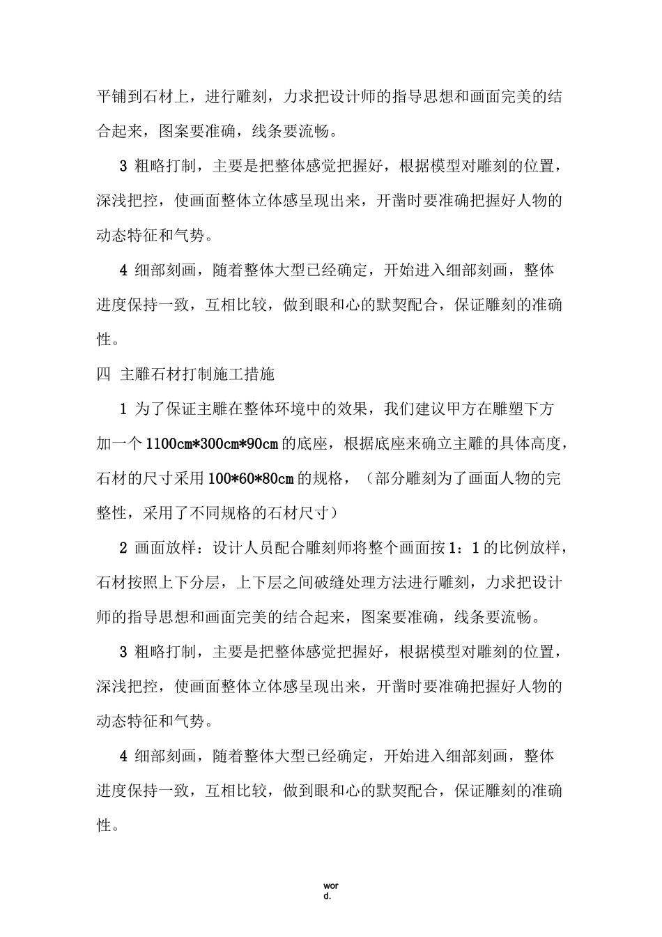 雕塑施工组织设计(精选.)_第3页