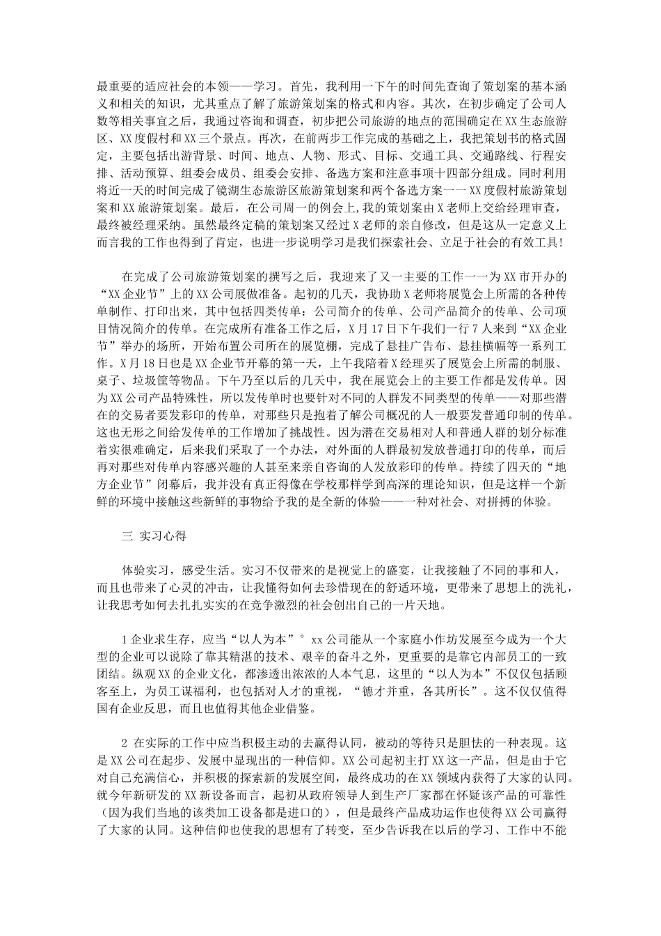 工商管理实习报告范文._第2页
