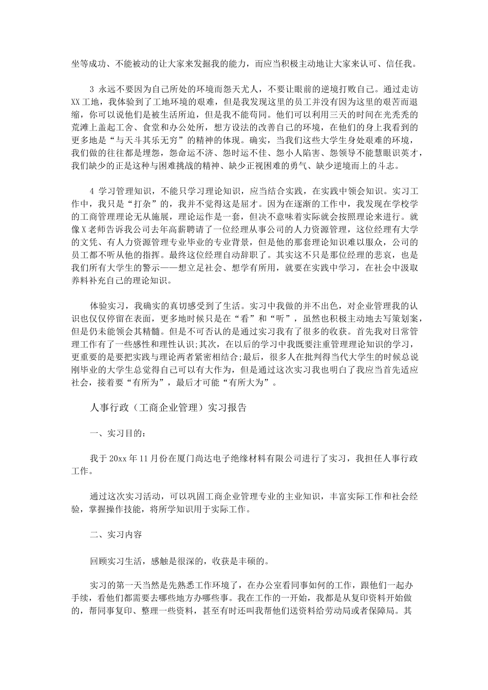 工商管理实习报告范文._第3页