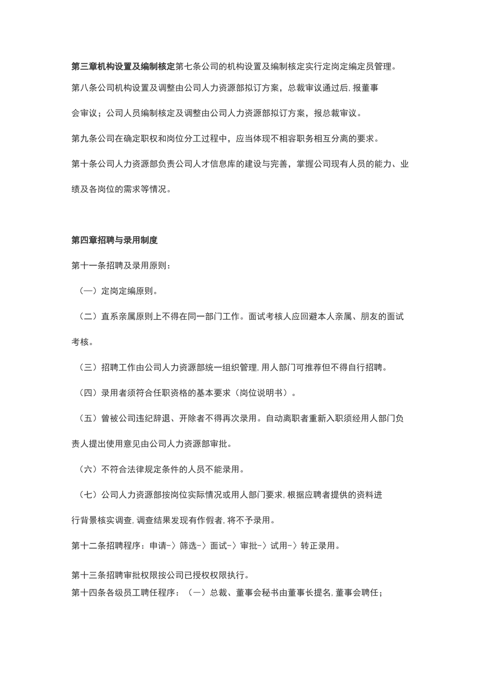 人力资源管理制度体系范本_第2页