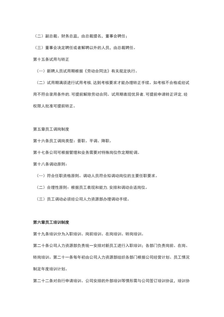 人力资源管理制度体系范本_第3页