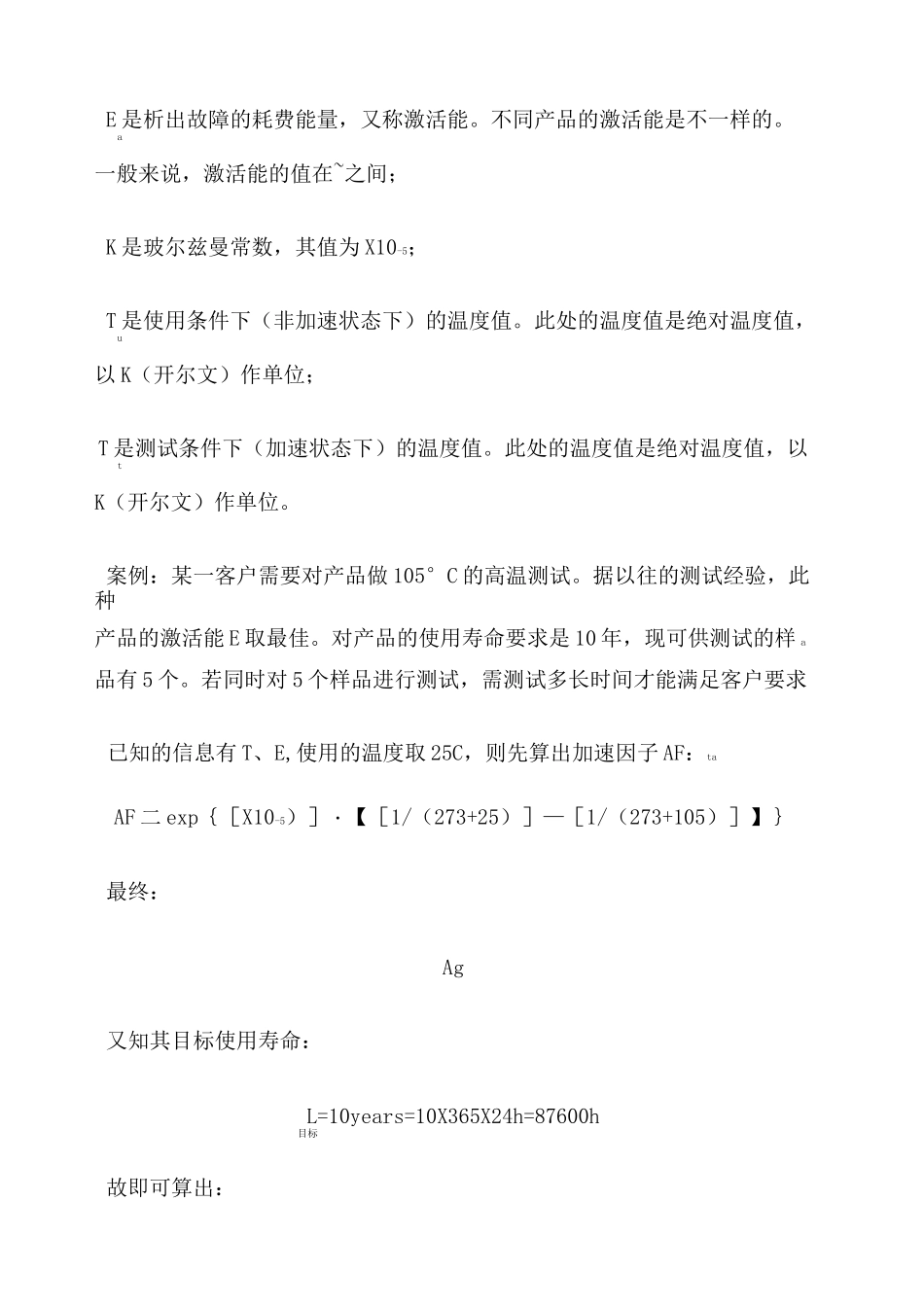 常用三种加速老化测试模型_第2页