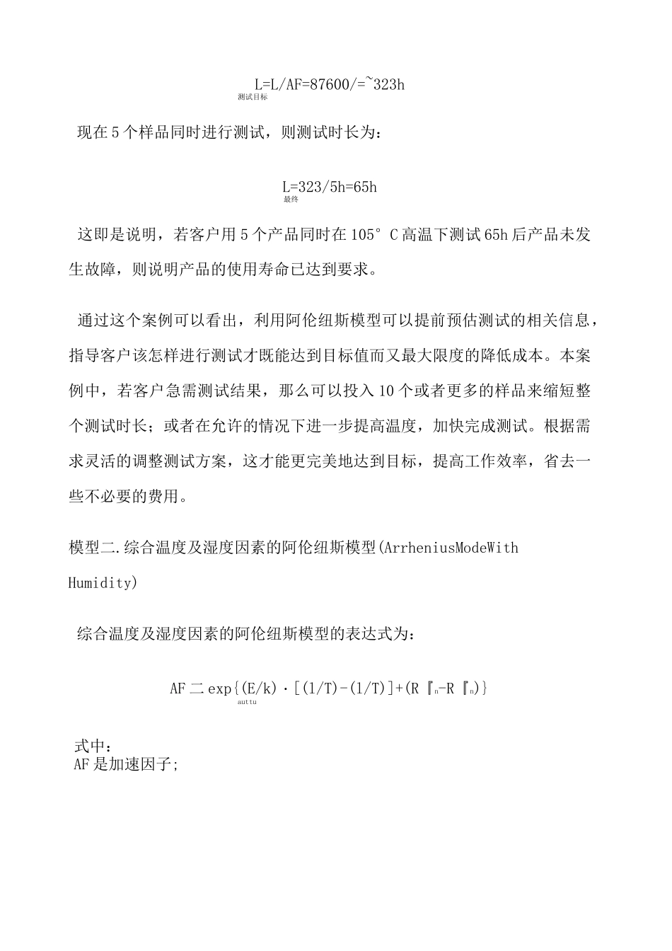 常用三种加速老化测试模型_第3页