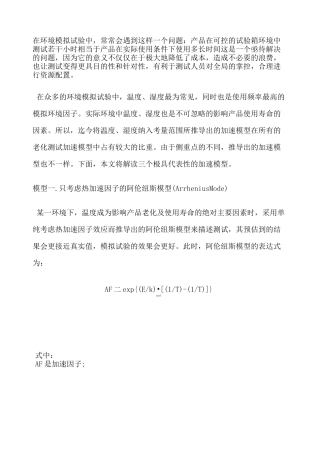 常用三种加速老化测试模型