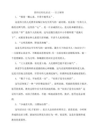 教师结构化面试——名言解释