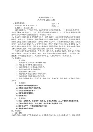 药理学课程标准