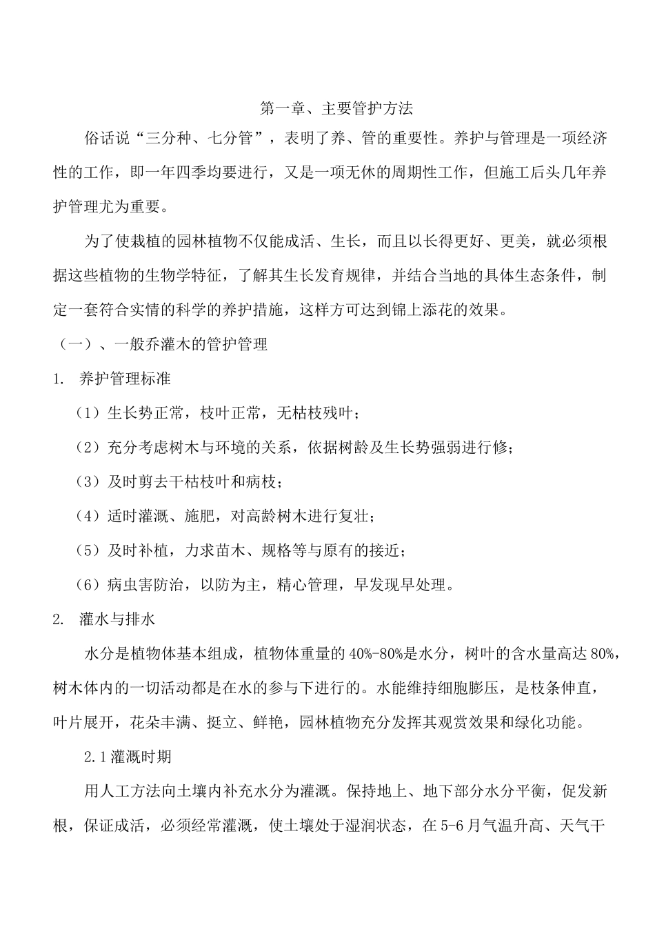 绿化工程养护方案_第2页