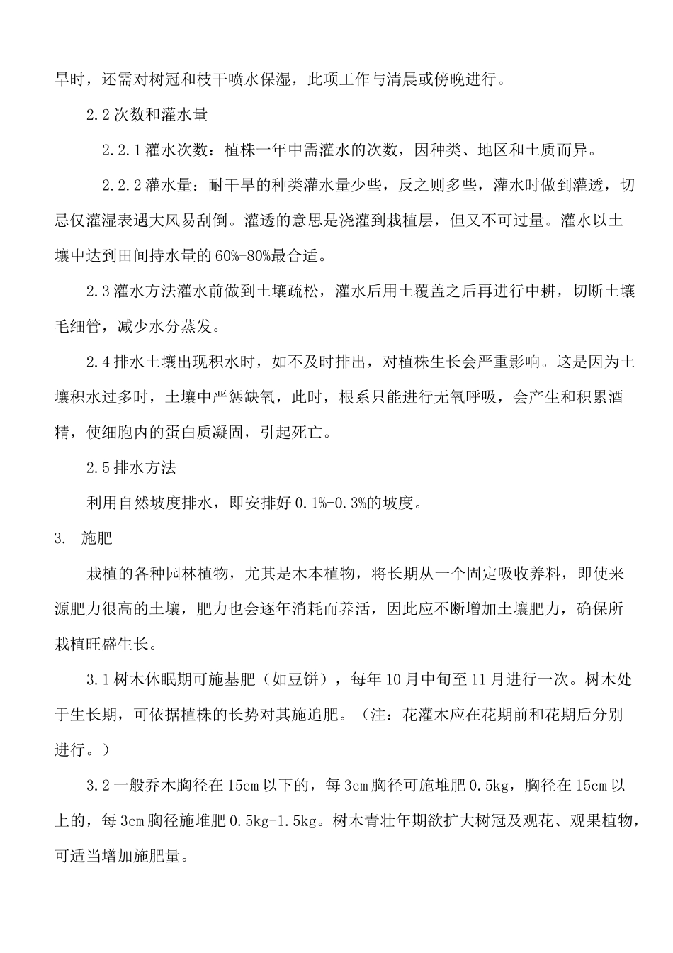 绿化工程养护方案_第3页