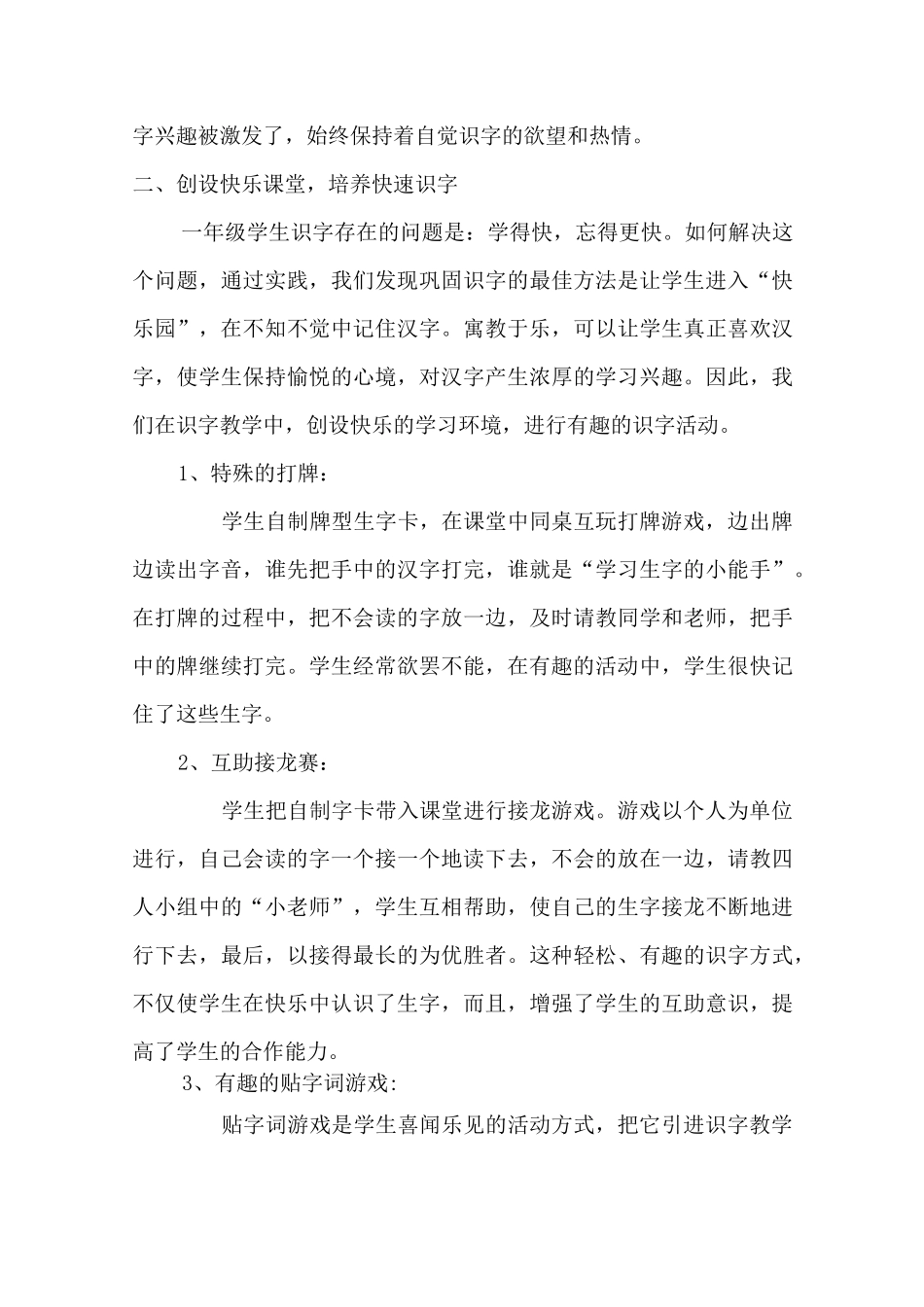 一年级识字教学实践经验总结_第3页
