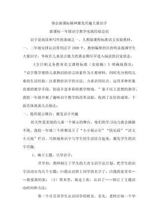 一年级识字教学实践经验总结