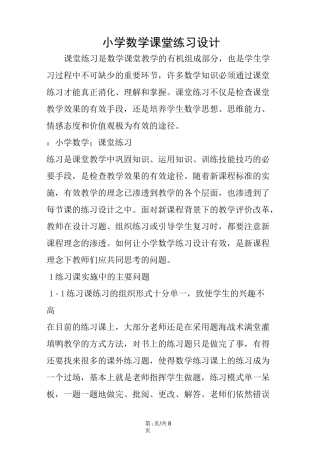 小学数学课堂练习设计
