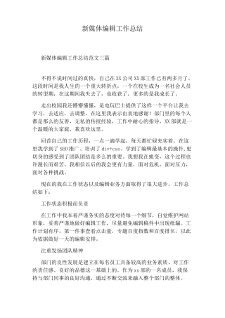 新媒体编辑工作总结