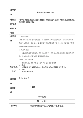 解直角三角形教案