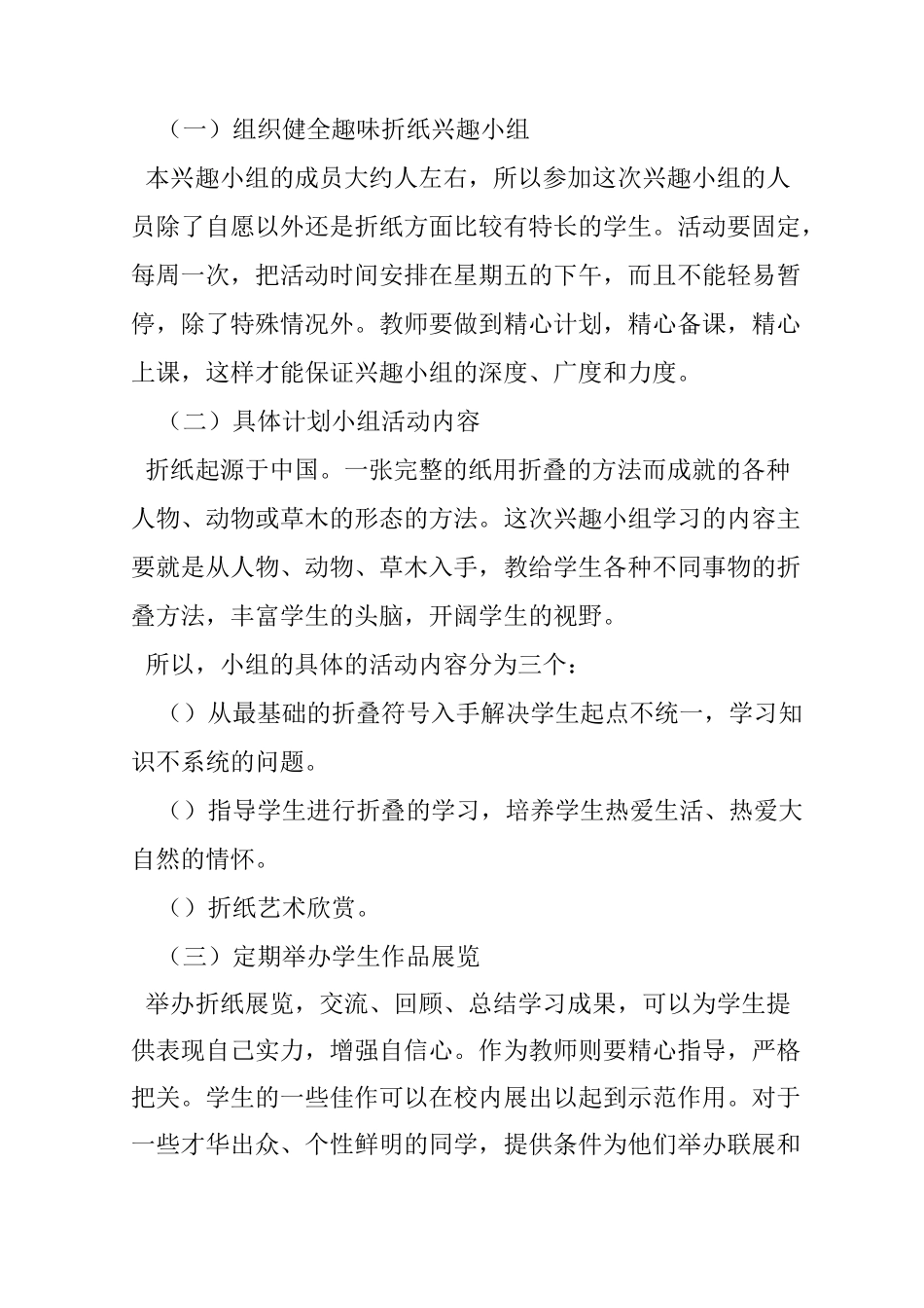 折纸兴趣小组计划_第2页