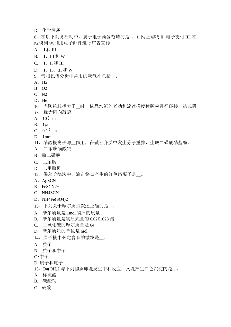 四川省水处理化验员模拟试题_第2页
