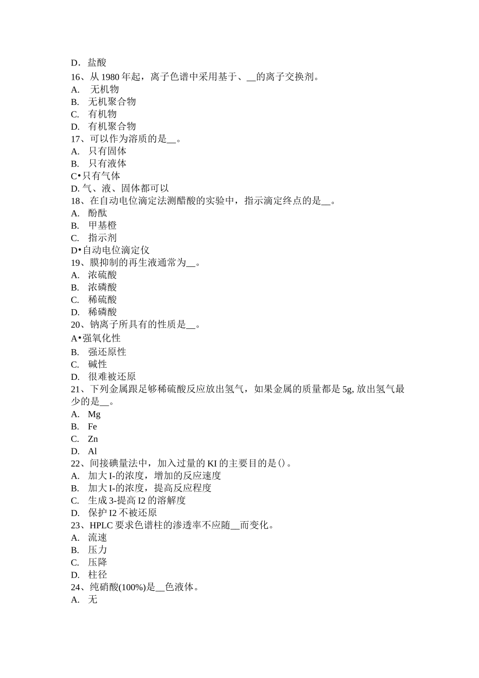 四川省水处理化验员模拟试题_第3页