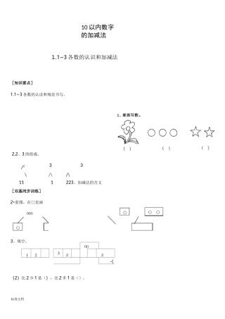 (完整word版)10以内数字加减法带图