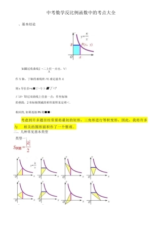 中考数学 反比例函数中k的考点大全(基本类型+例题精析+真题演练)(全覆盖)