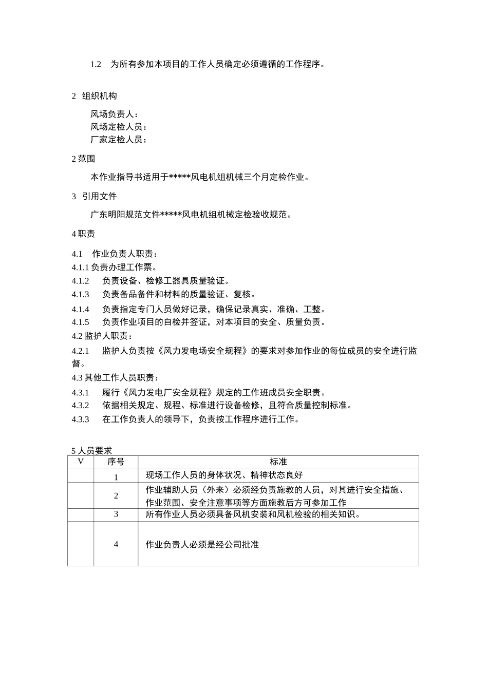 风机定检方案_第2页