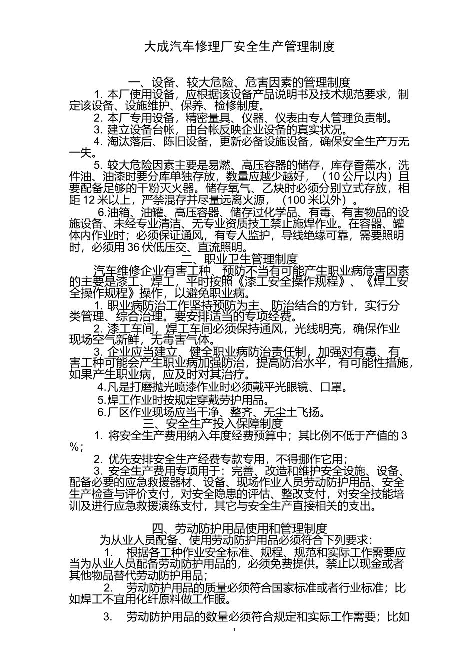 汽车维修企业安全生产管理制度.._第1页