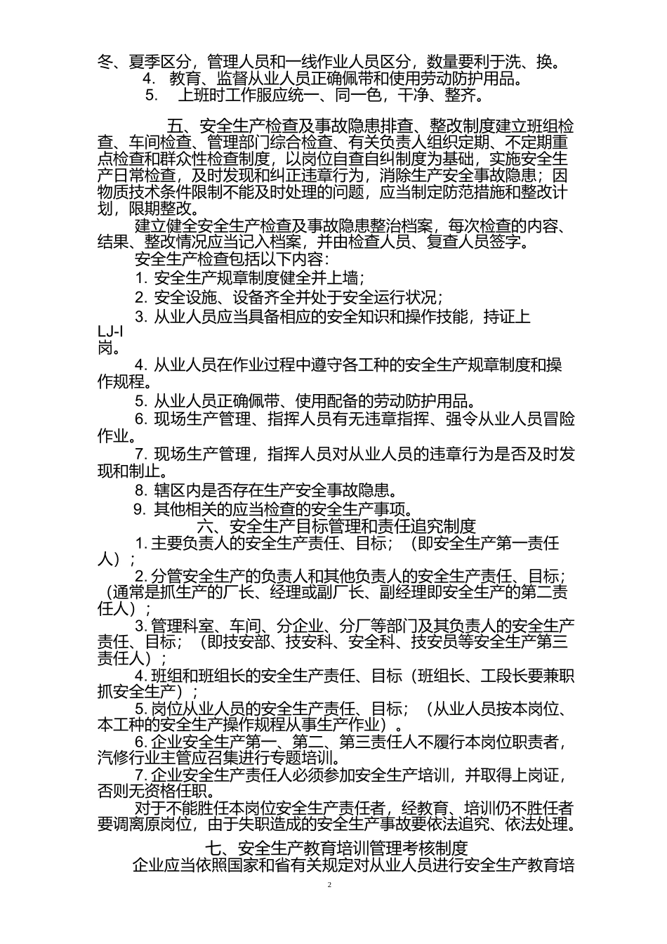 汽车维修企业安全生产管理制度.._第2页