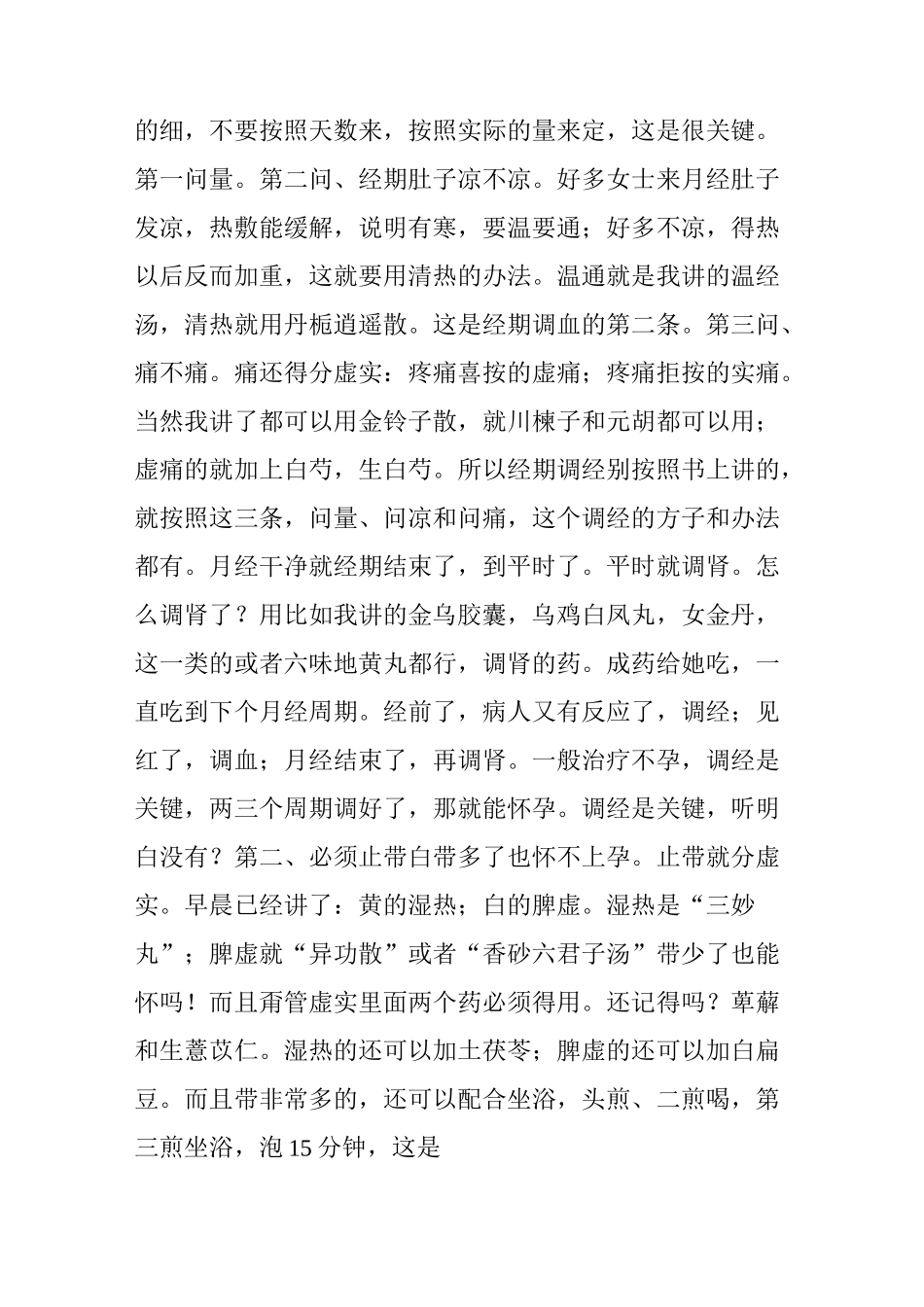 沈绍功---不孕症.治则.医案_第2页