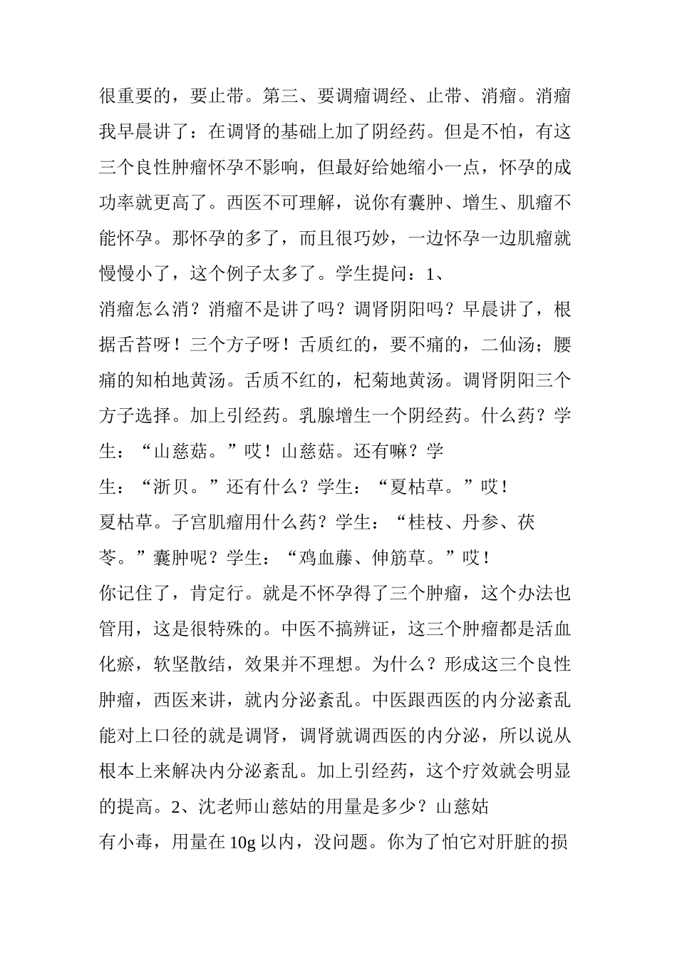 沈绍功---不孕症.治则.医案_第3页