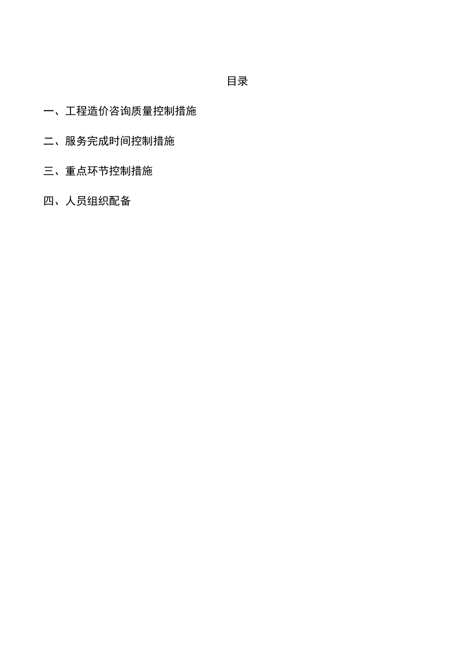 通用机场服务方案._第1页