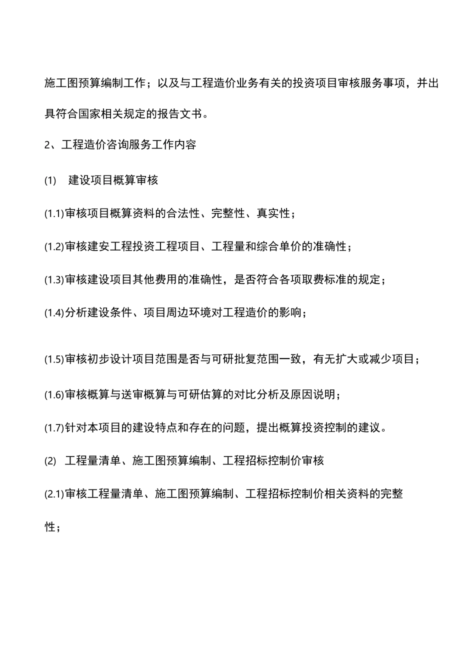 通用机场服务方案._第3页