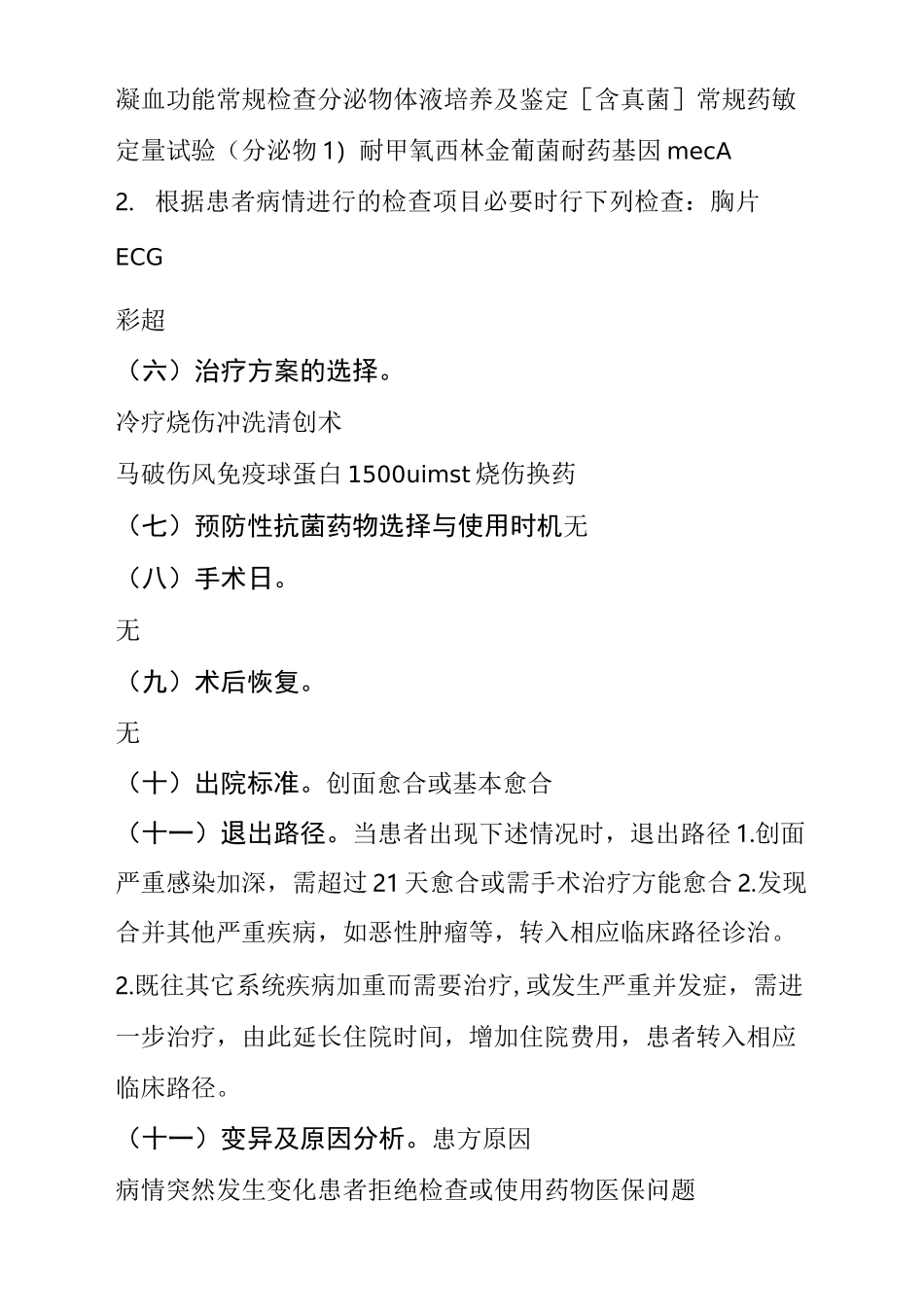 轻度烧伤的临床路径_第2页